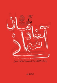 خادمان آسمانی